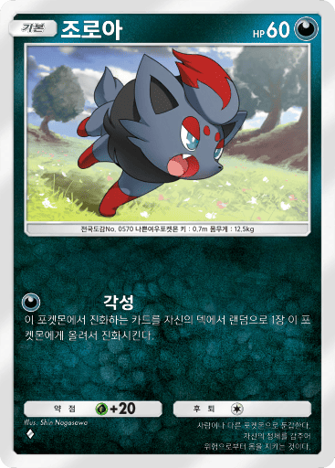 조로아